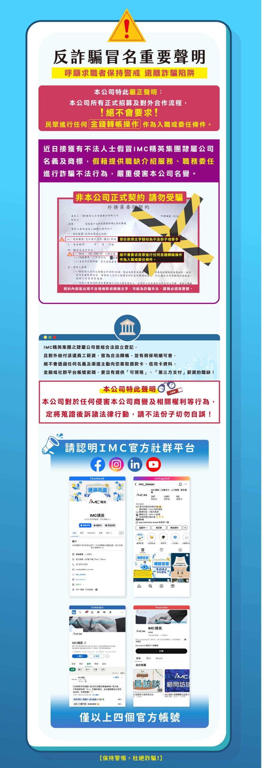 反詐騙公告